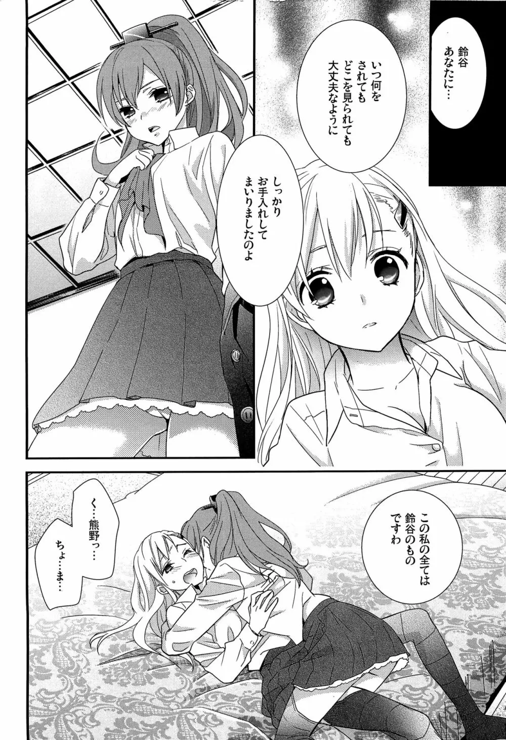 百合艦夜伽話 Page.17