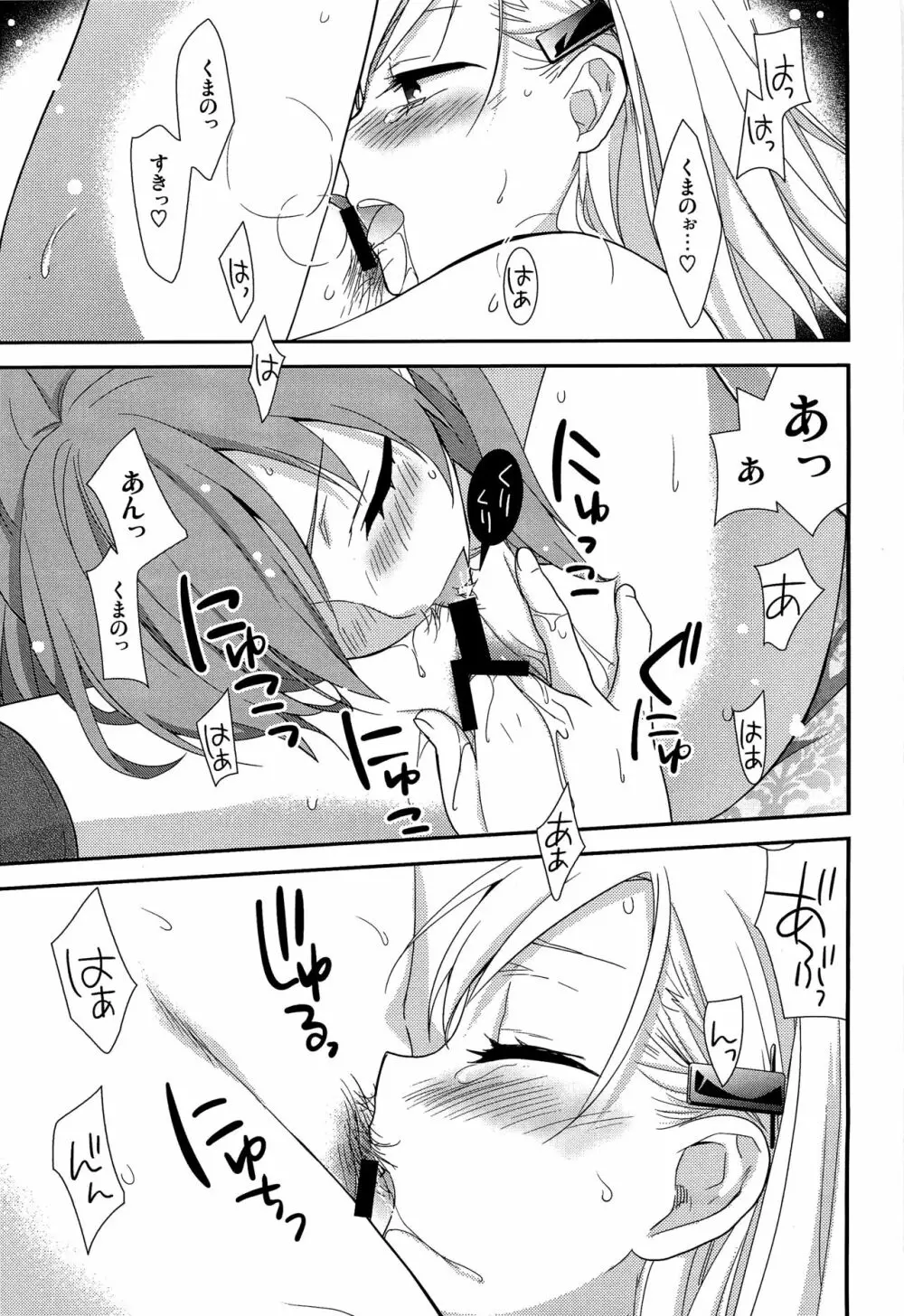 百合艦夜伽話 Page.26