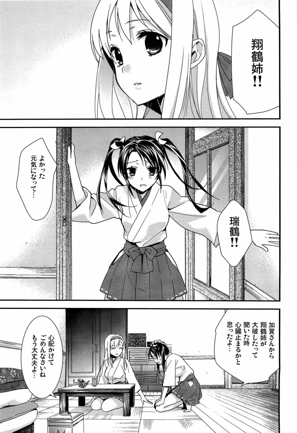 百合艦夜伽話 Page.32