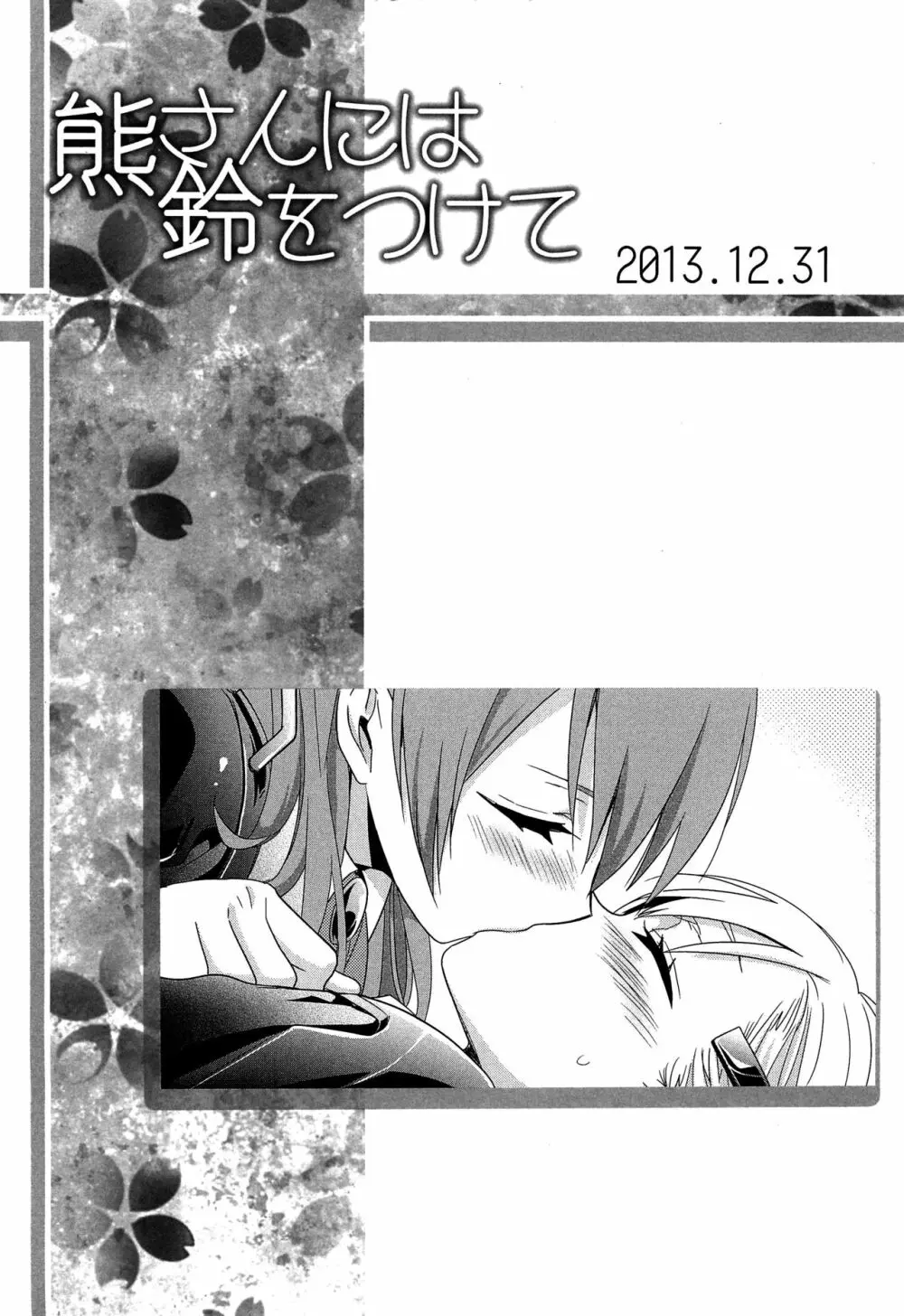 百合艦夜伽話 Page.5