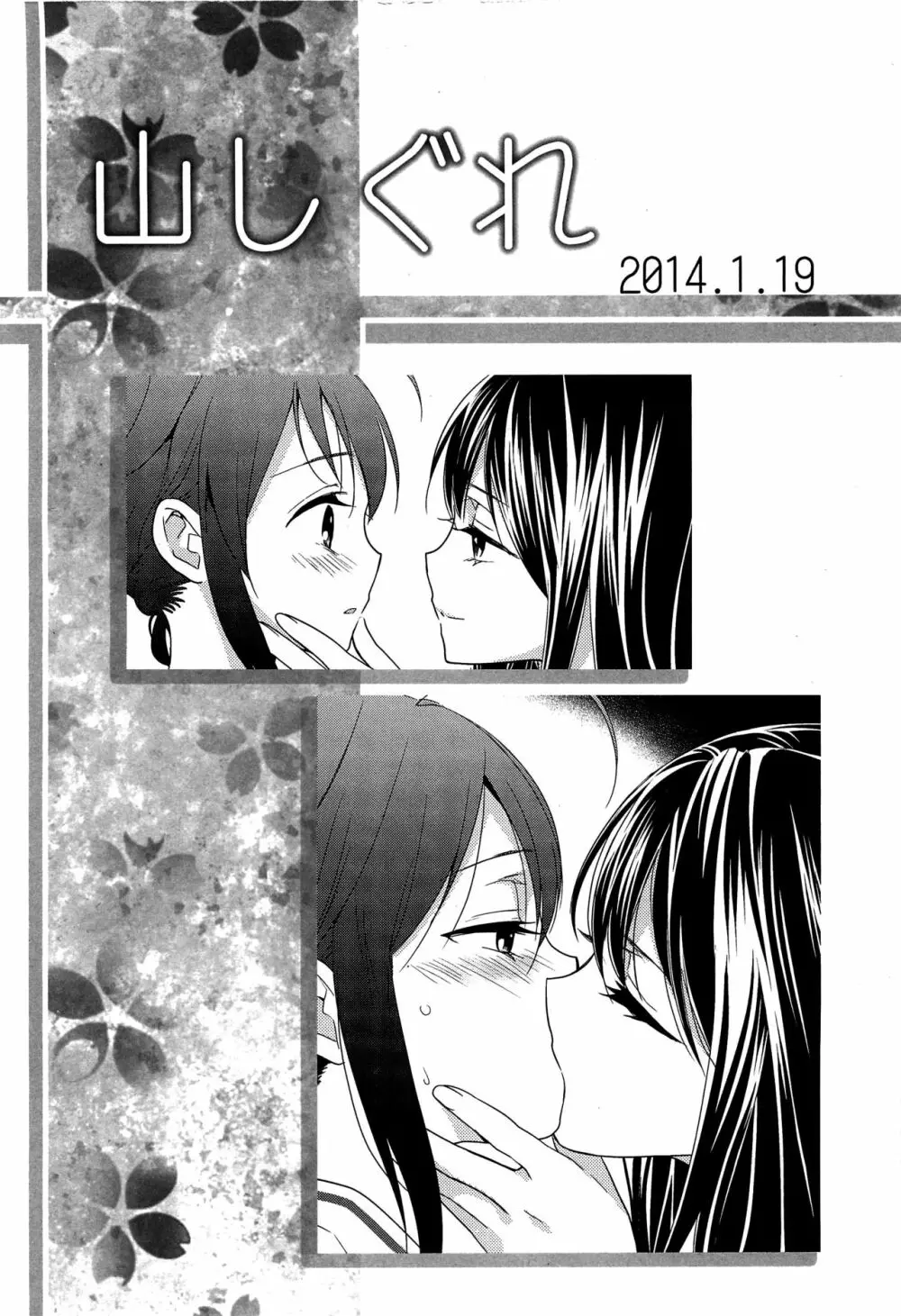 百合艦夜伽話 Page.53