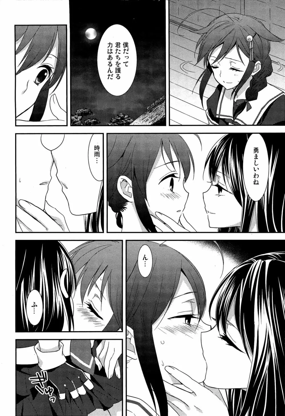 百合艦夜伽話 Page.61