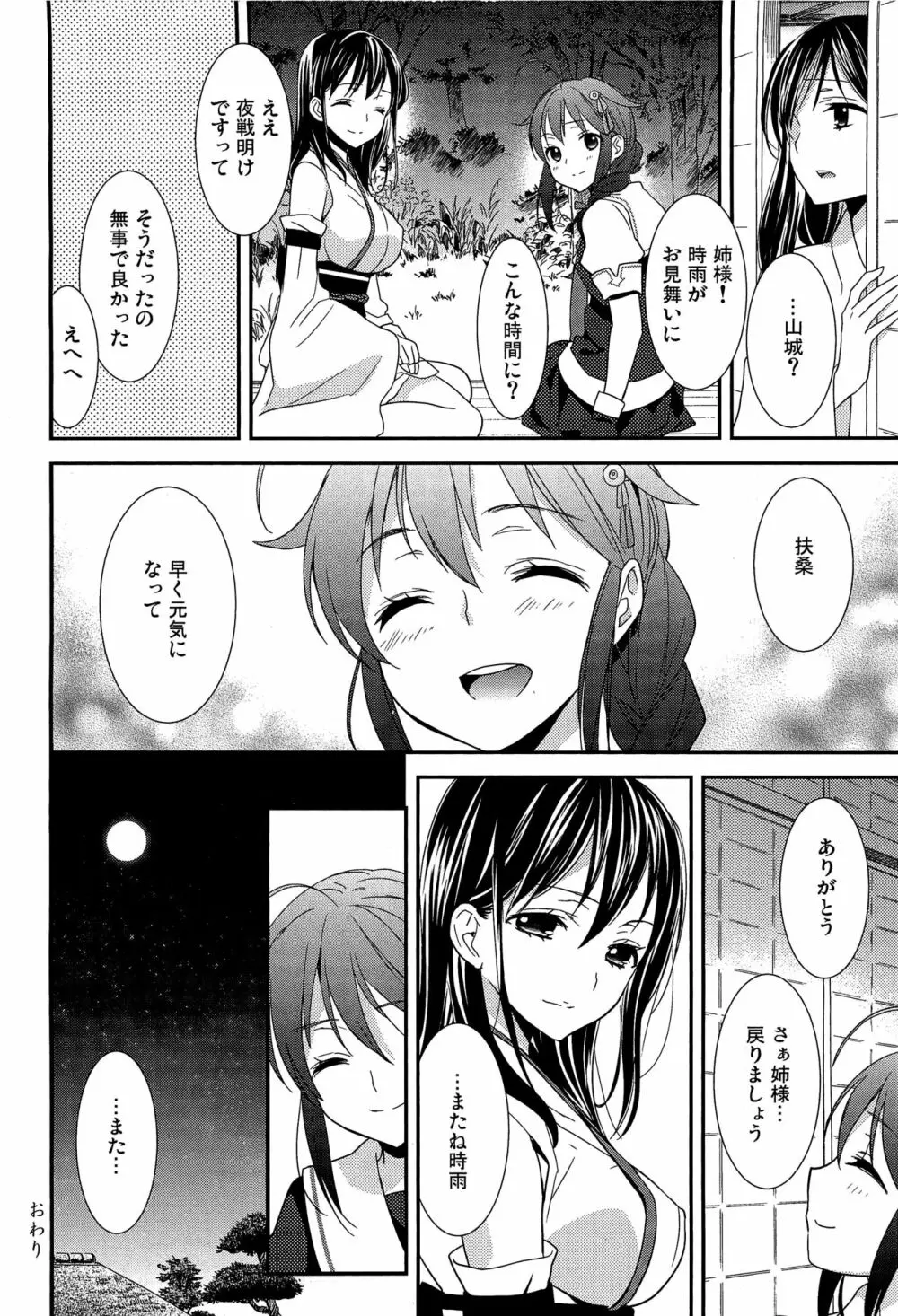 百合艦夜伽話 Page.73