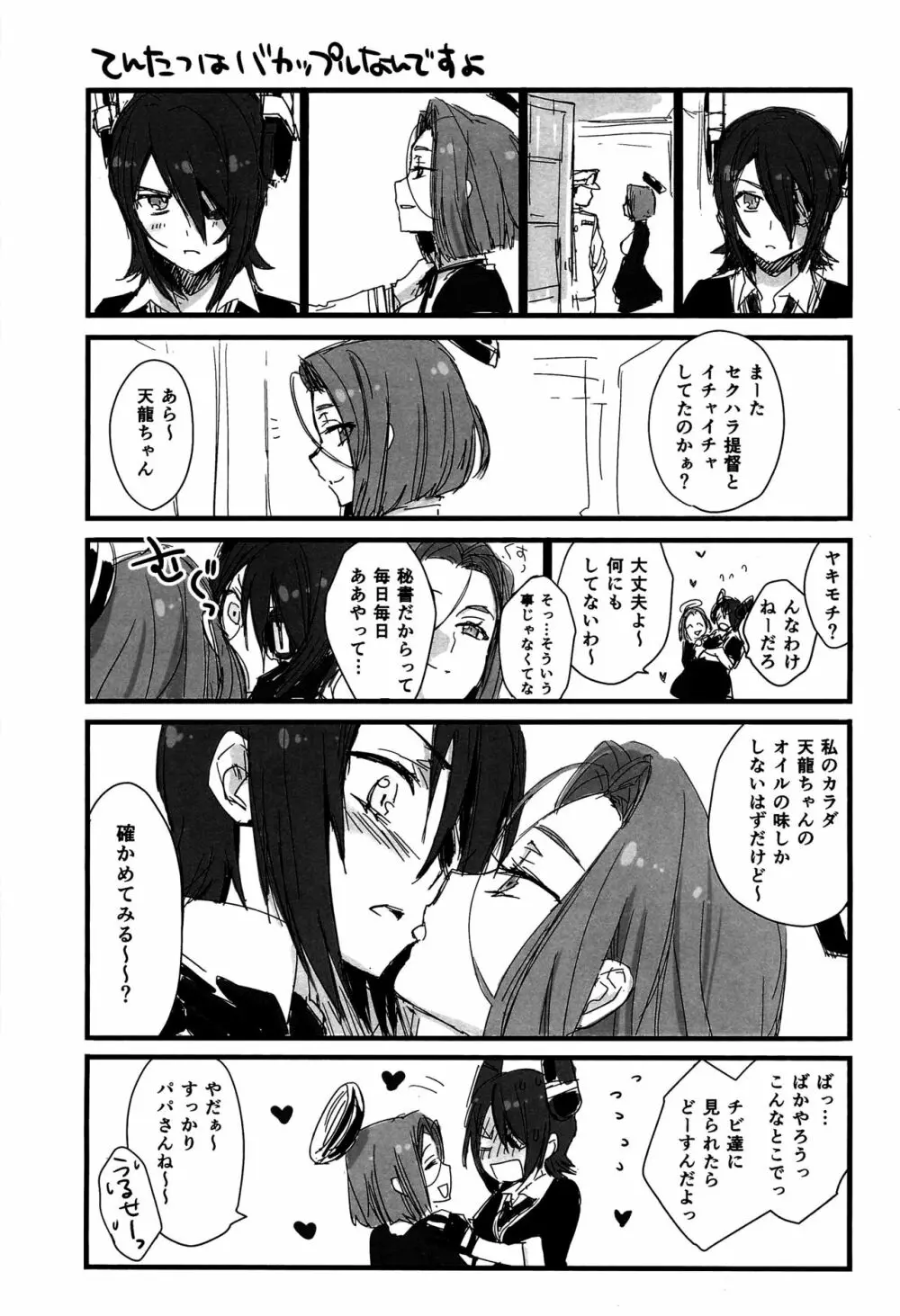 百合艦夜伽話 Page.76