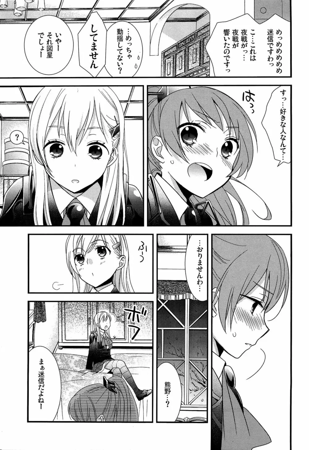 百合艦夜伽話 Page.8