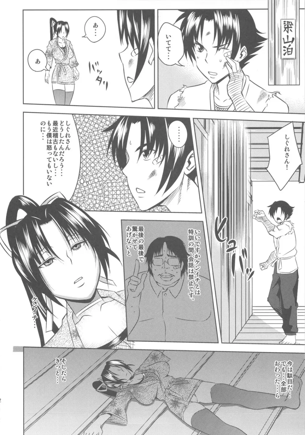 史上最強の弟子 Page.13