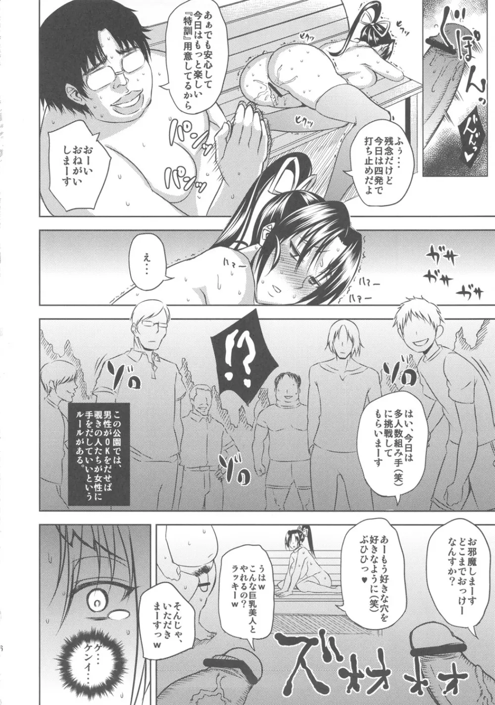 史上最強の弟子 Page.17