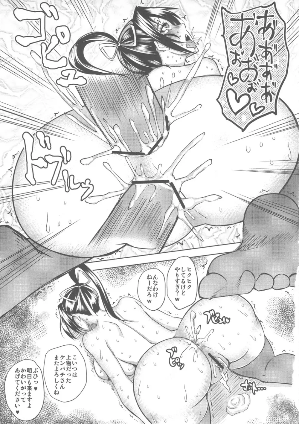 史上最強の弟子 Page.20