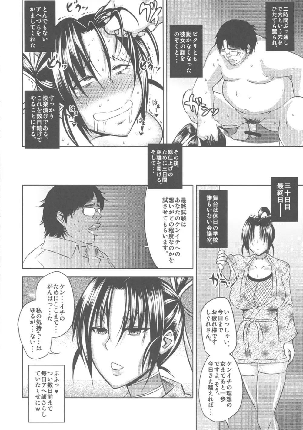 史上最強の弟子 Page.21