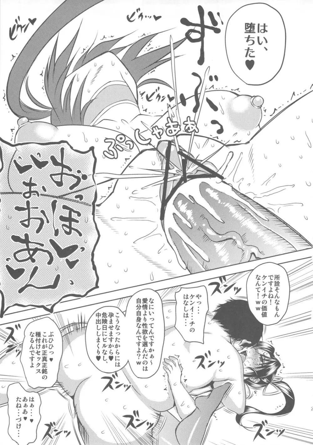 史上最強の弟子 Page.24