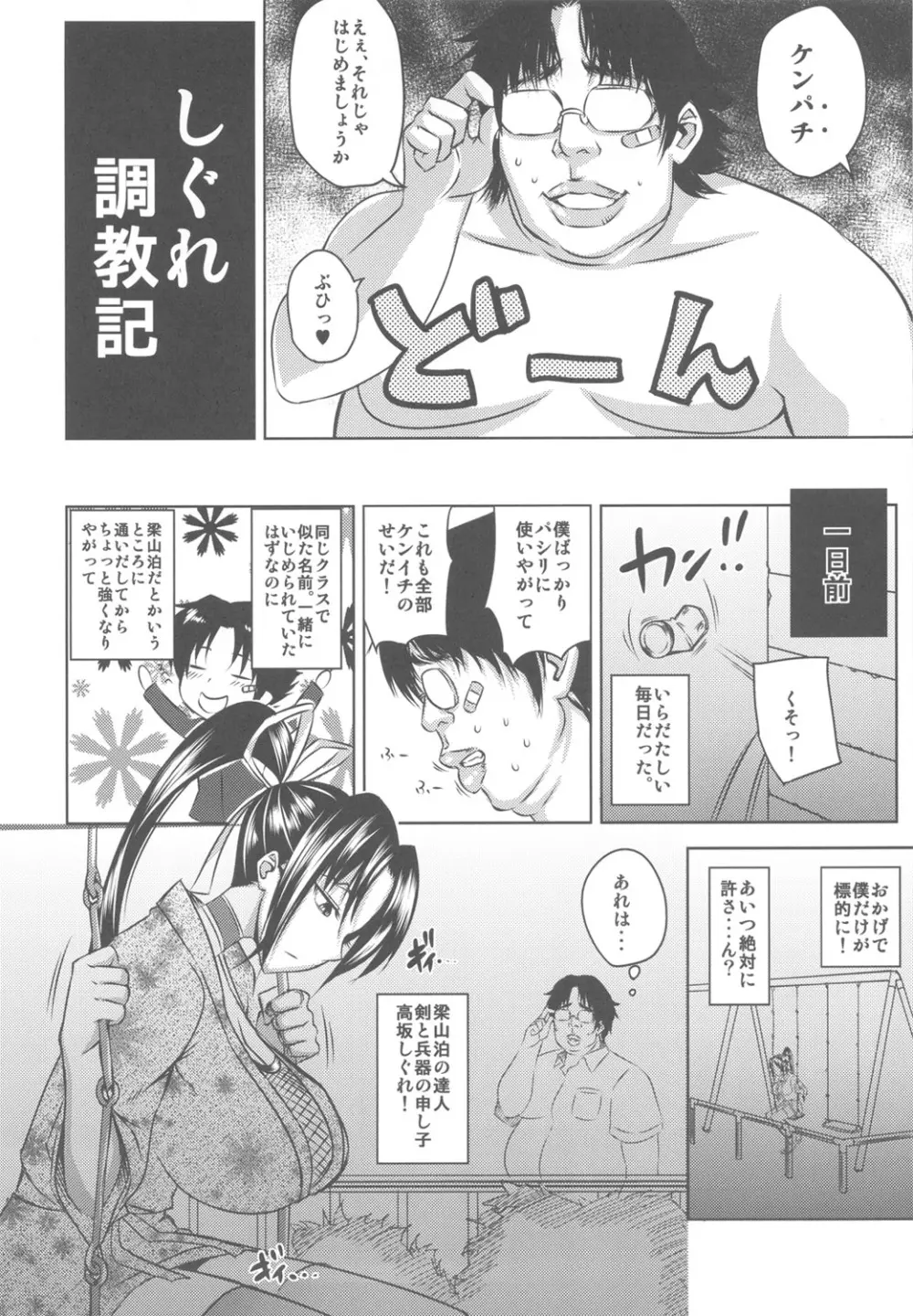 史上最強の弟子 Page.3