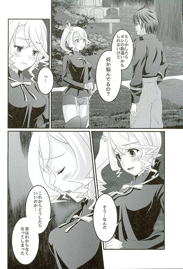 心の在り処 Page.5