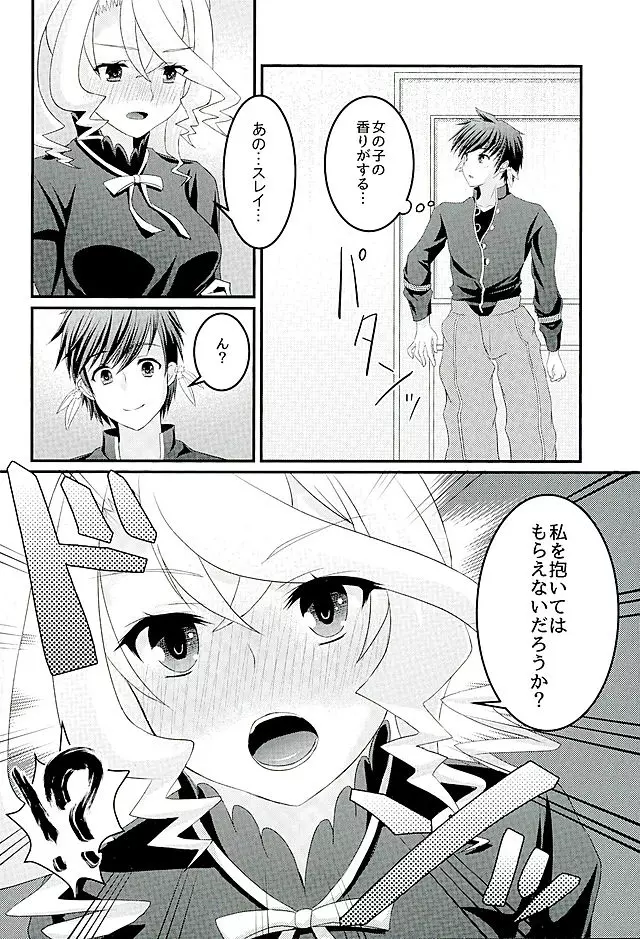 心の在り処 Page.7