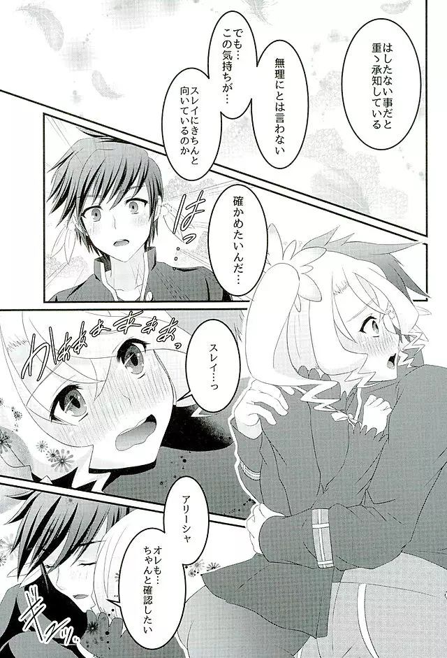 心の在り処 Page.8