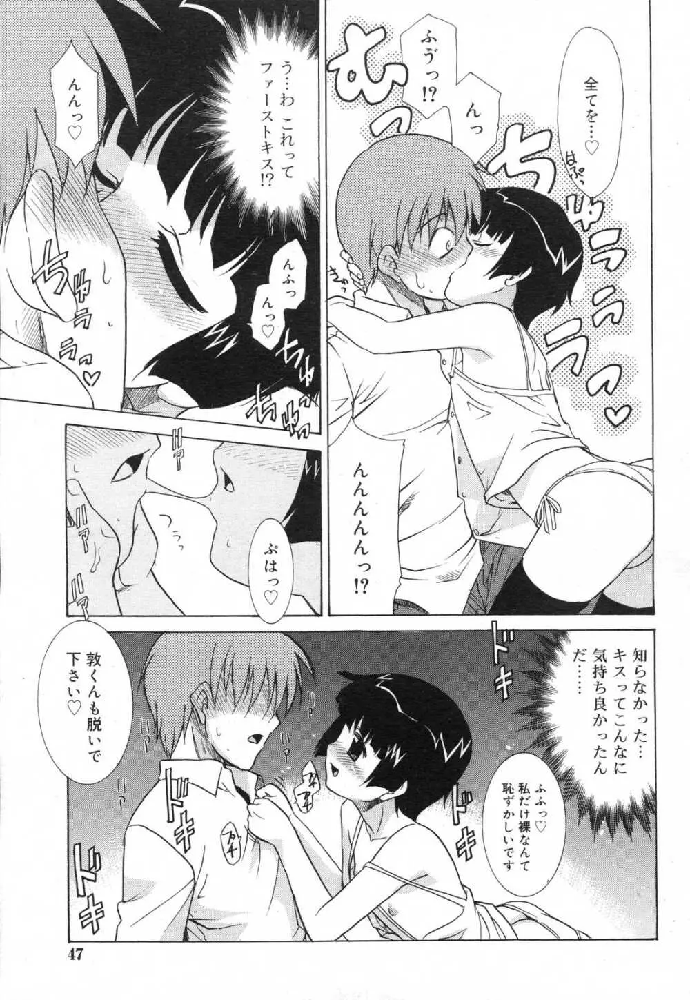 COMIC リン 2007年03月号 vol.27 Page.47