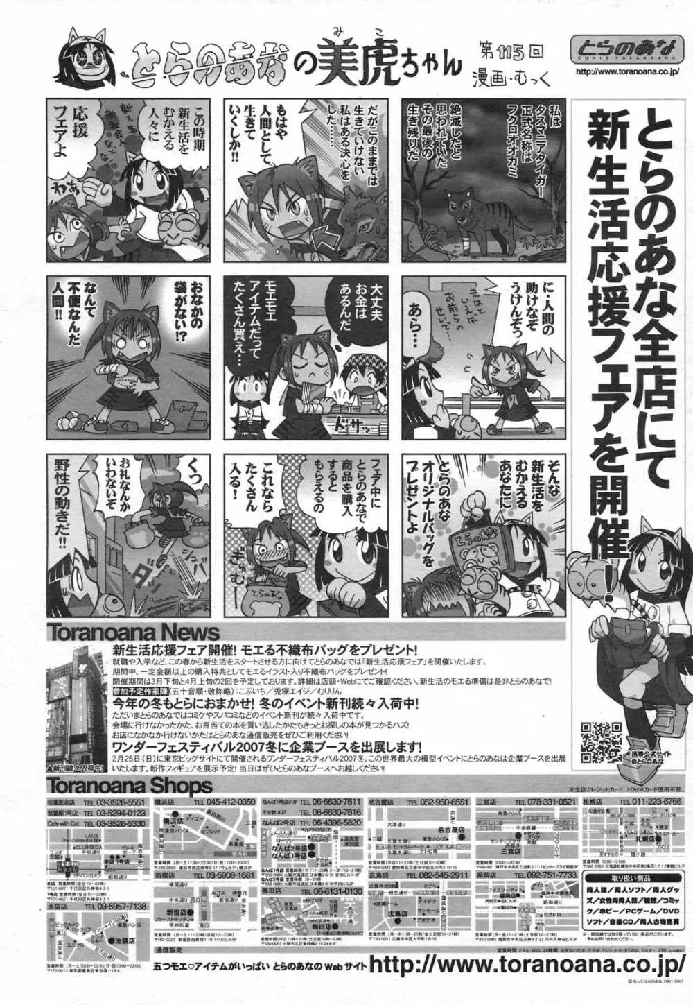 COMIC リン 2007年03月号 vol.27 Page.64