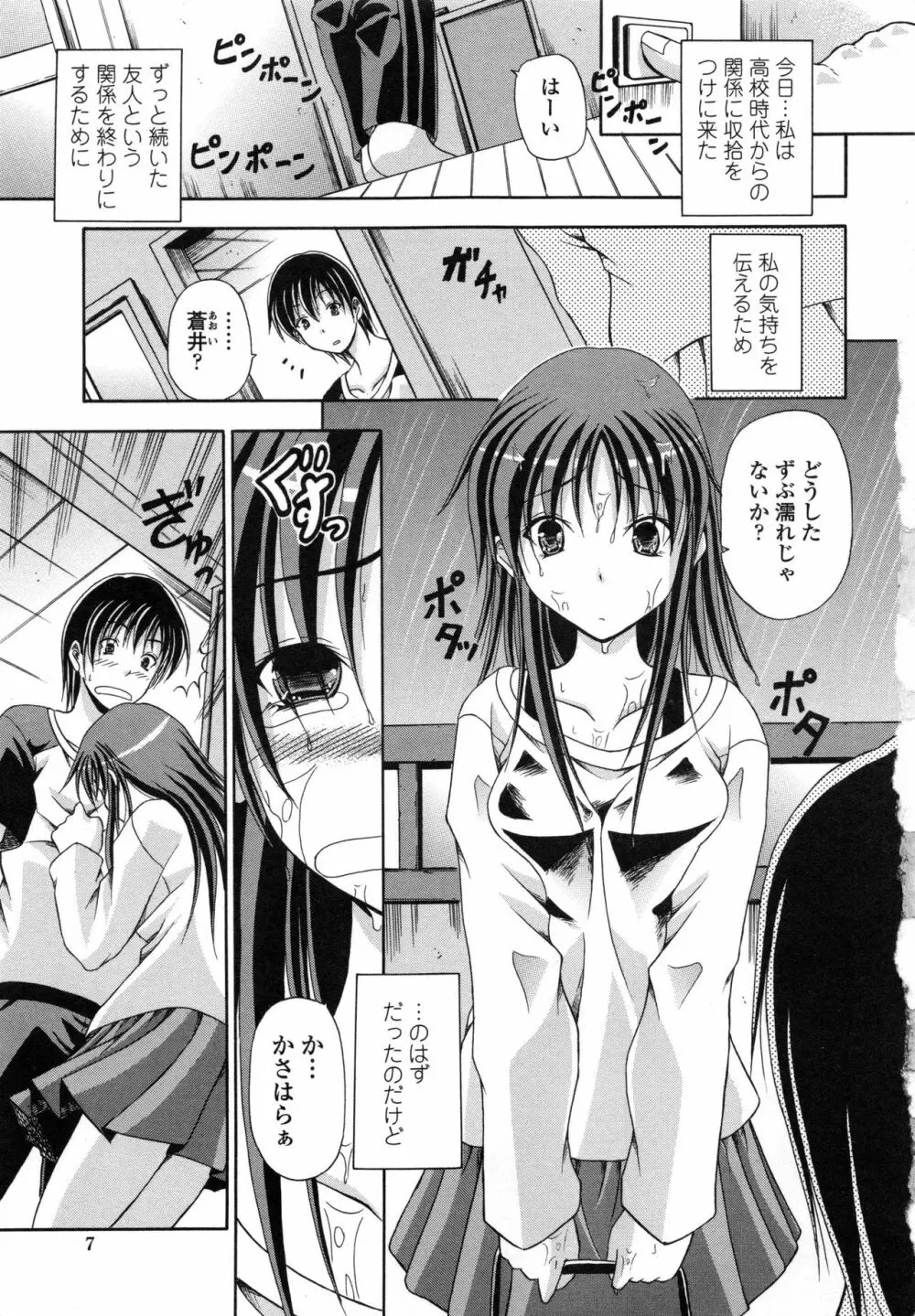 欲情スプラッシュ Page.10