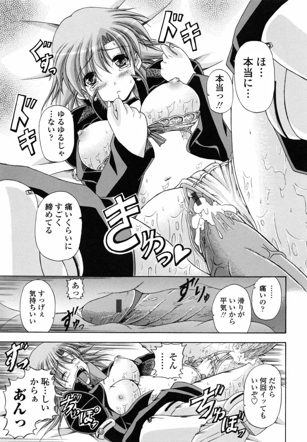 欲情スプラッシュ Page.106