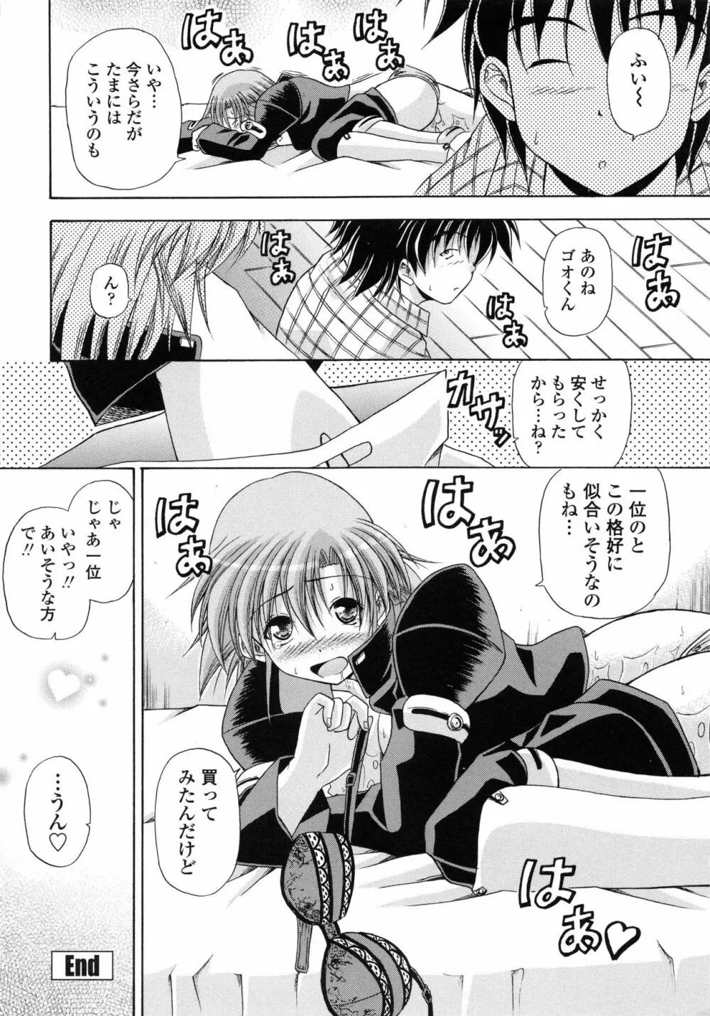 欲情スプラッシュ Page.109