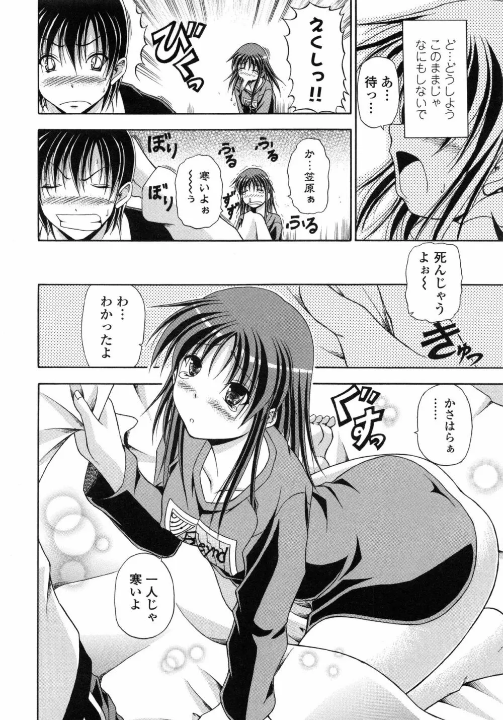 欲情スプラッシュ Page.13