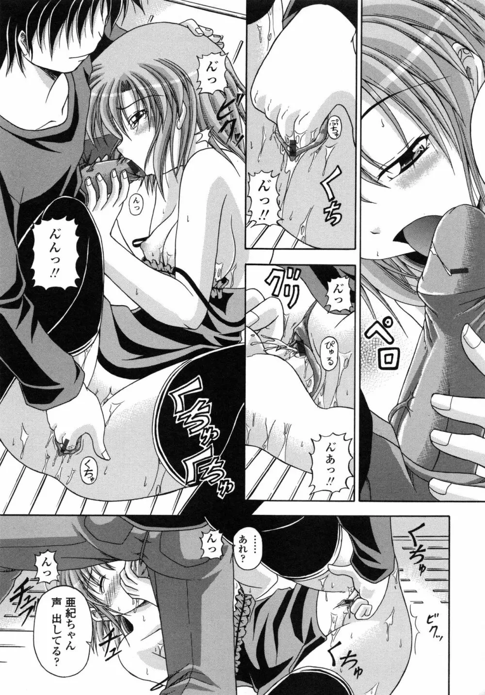 欲情スプラッシュ Page.138