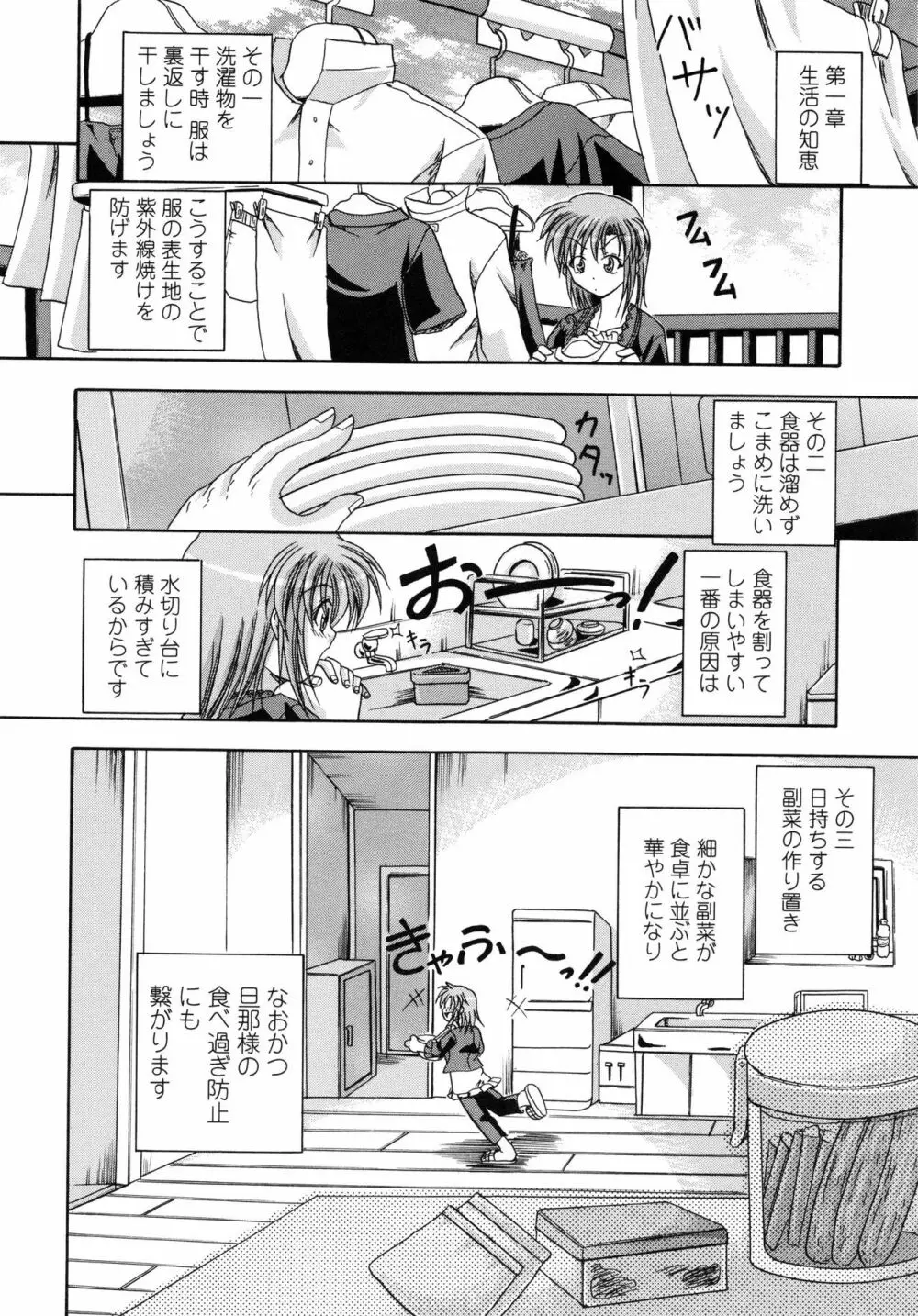 欲情スプラッシュ Page.149