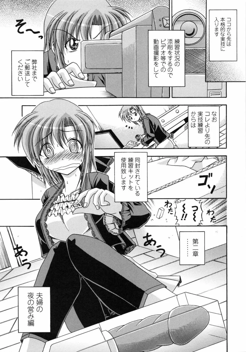 欲情スプラッシュ Page.150