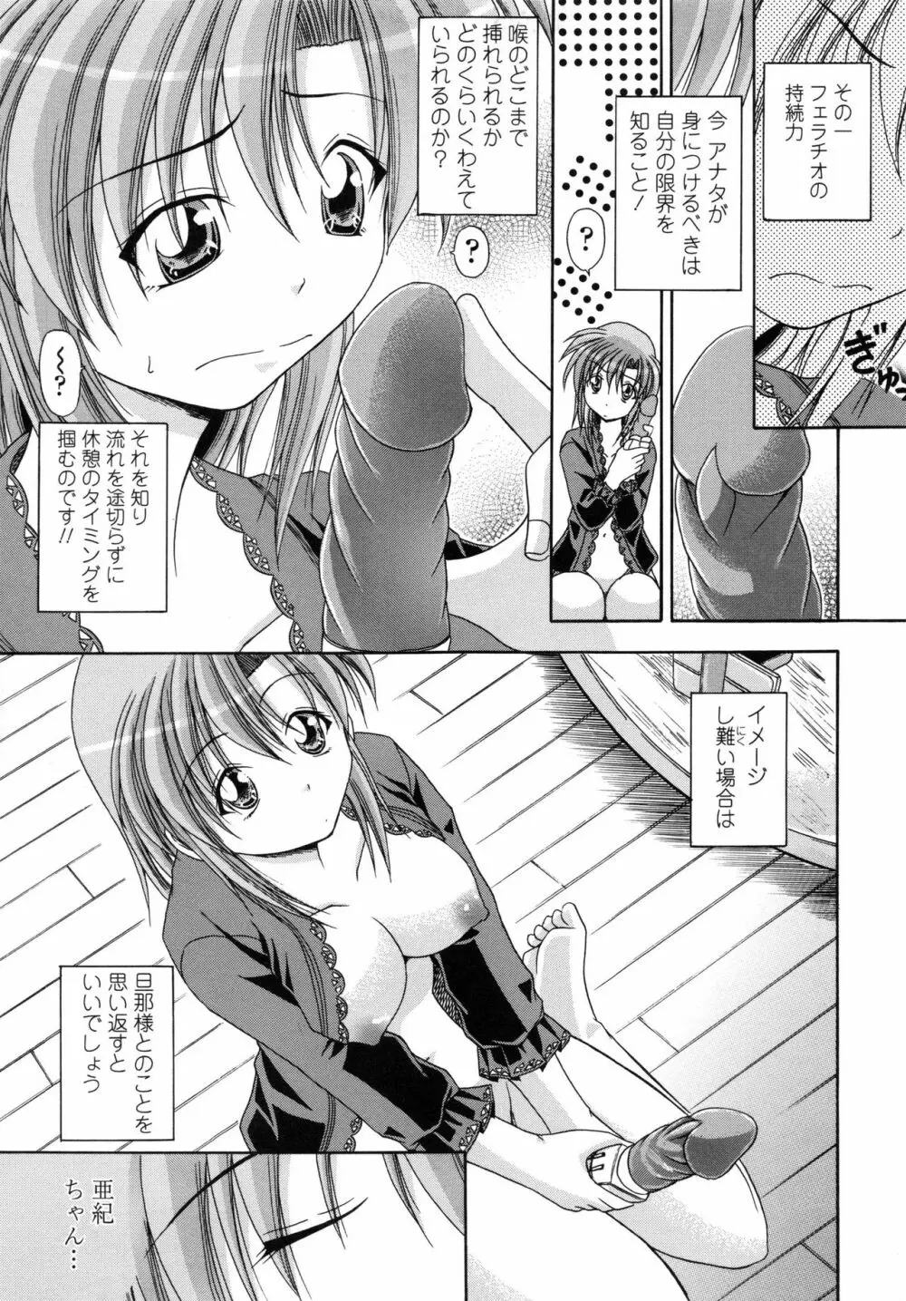 欲情スプラッシュ Page.152