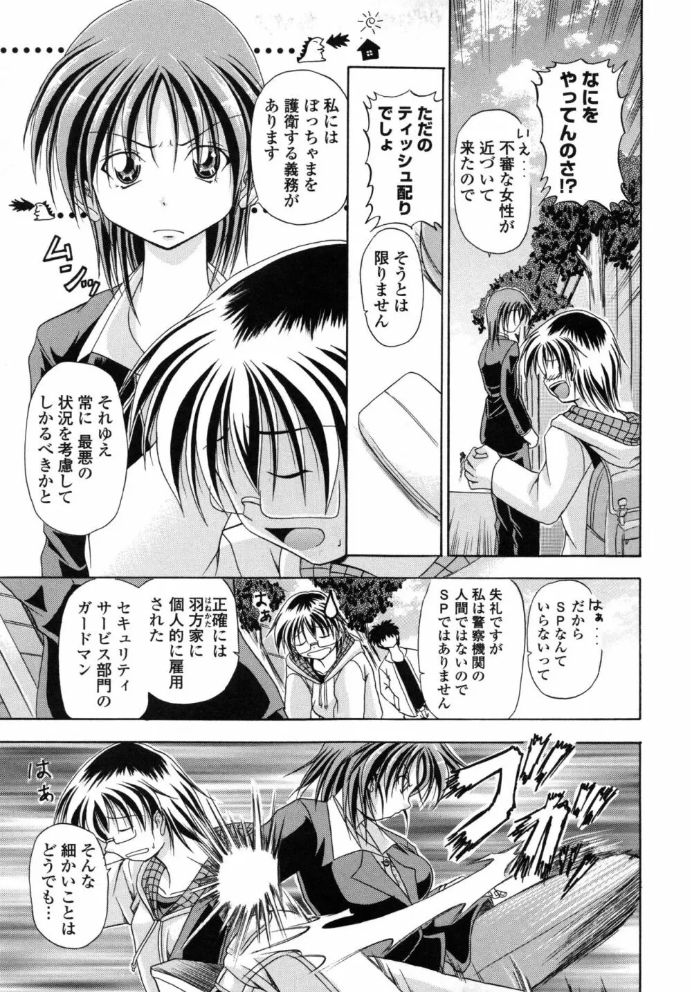 欲情スプラッシュ Page.169