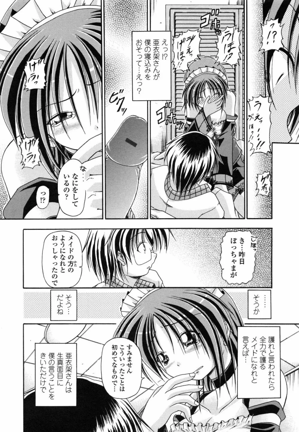 欲情スプラッシュ Page.174