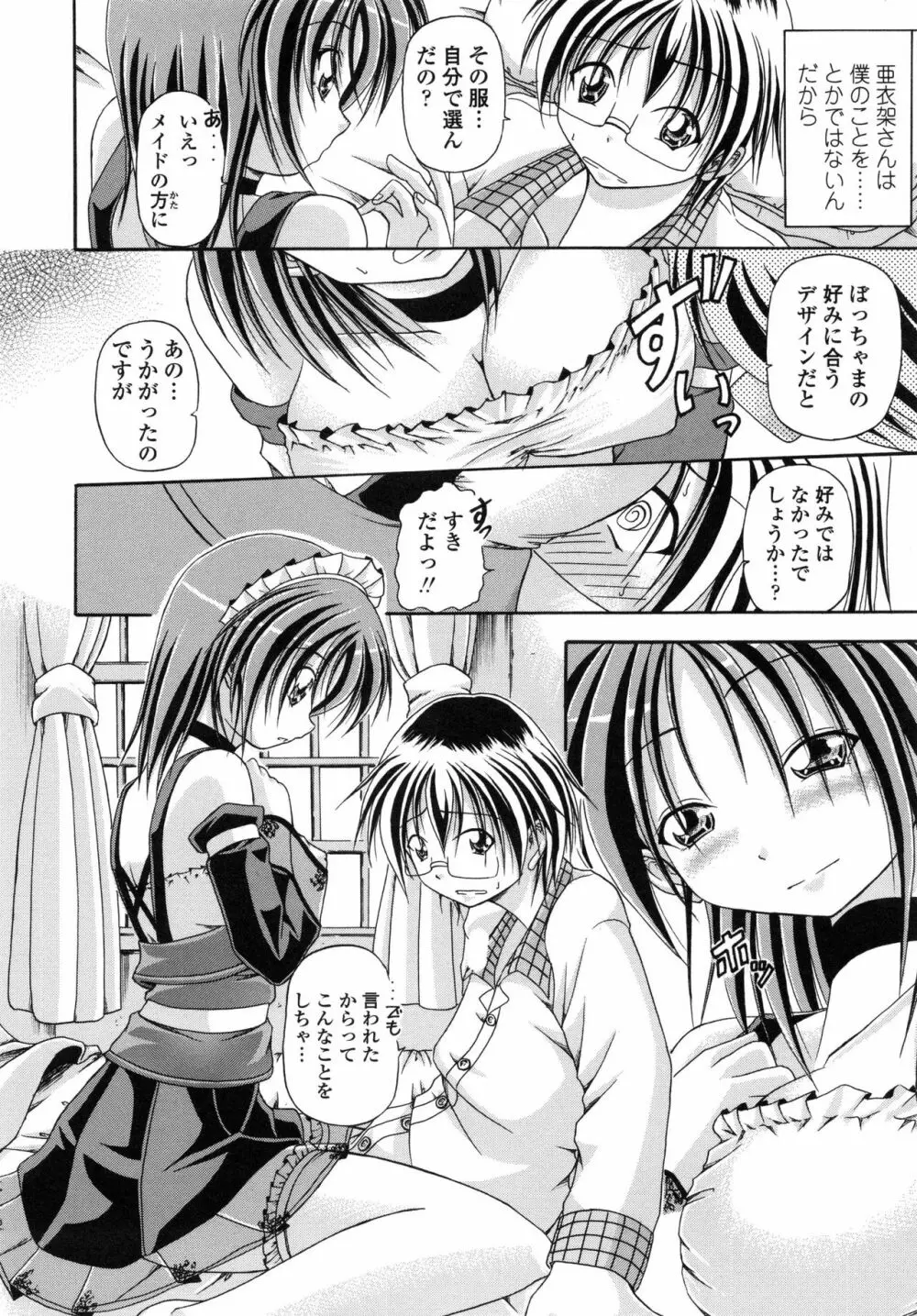 欲情スプラッシュ Page.176