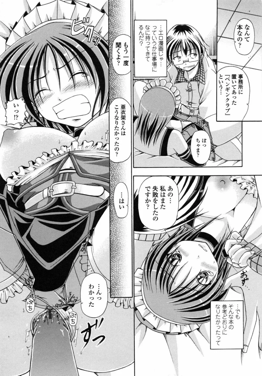 欲情スプラッシュ Page.181