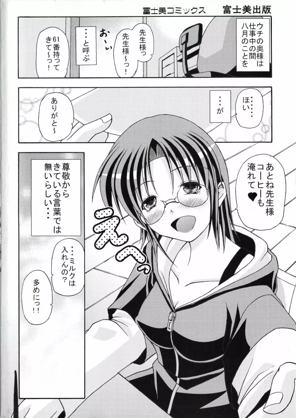 欲情スプラッシュ Page.198