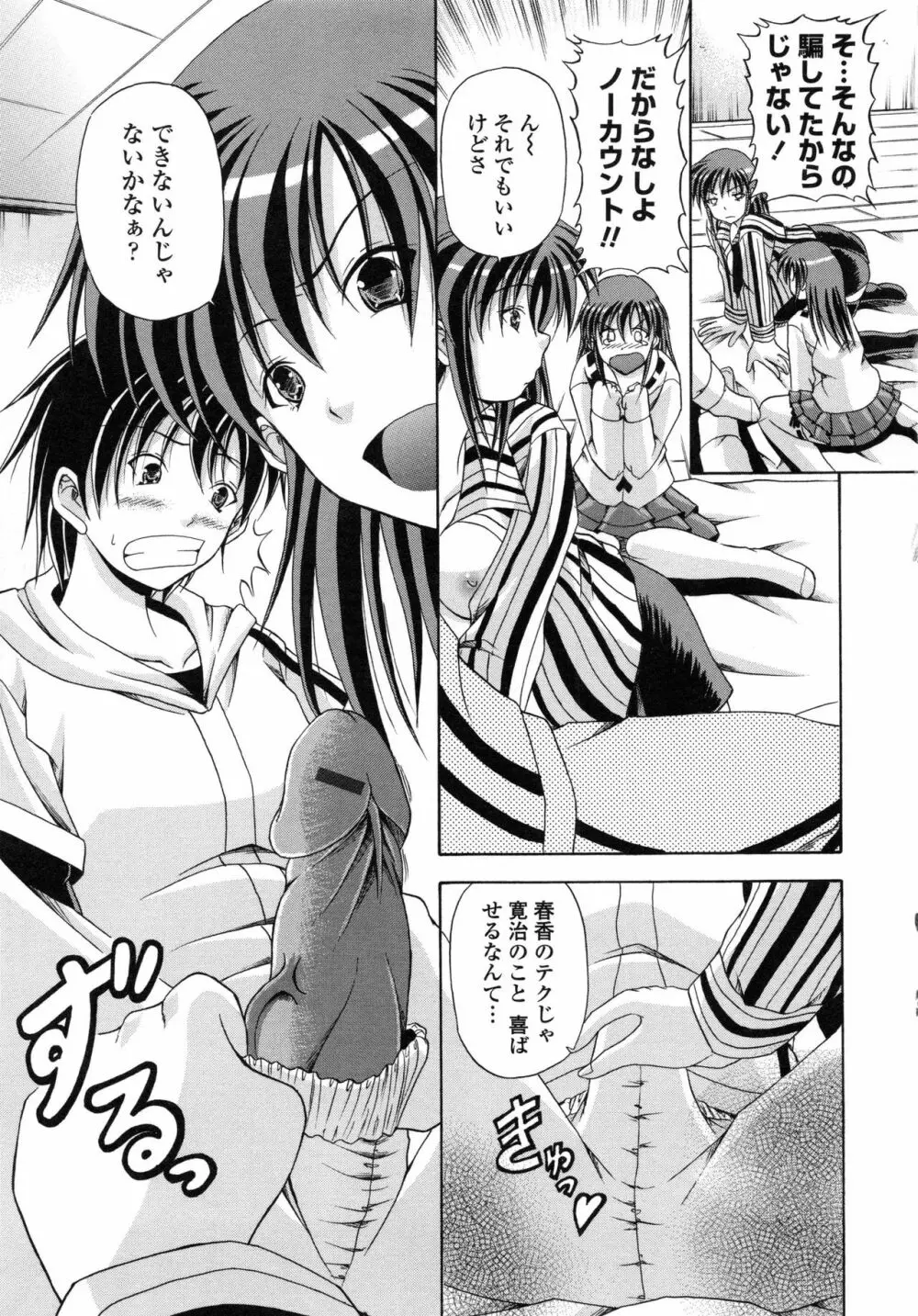 欲情スプラッシュ Page.34