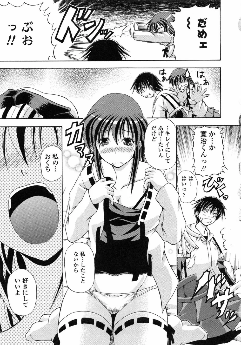 欲情スプラッシュ Page.36