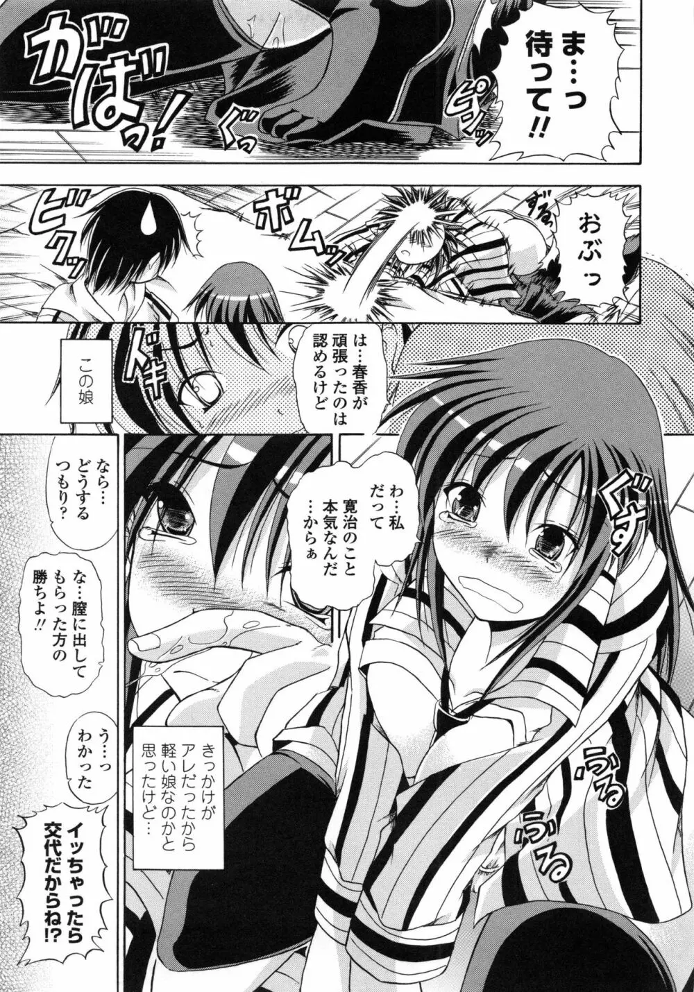 欲情スプラッシュ Page.40