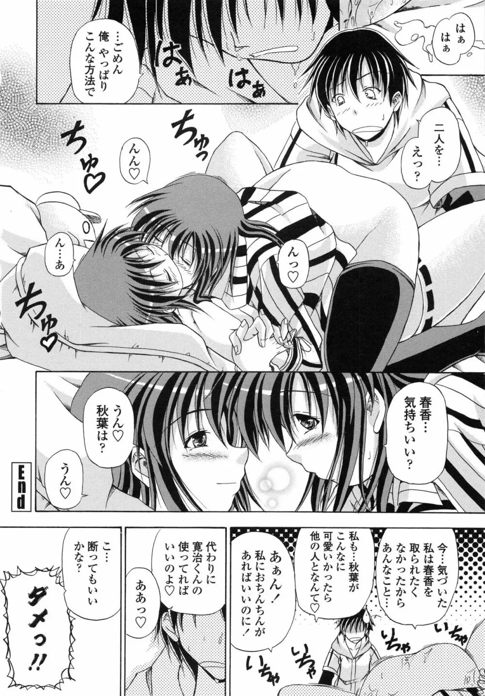 欲情スプラッシュ Page.49