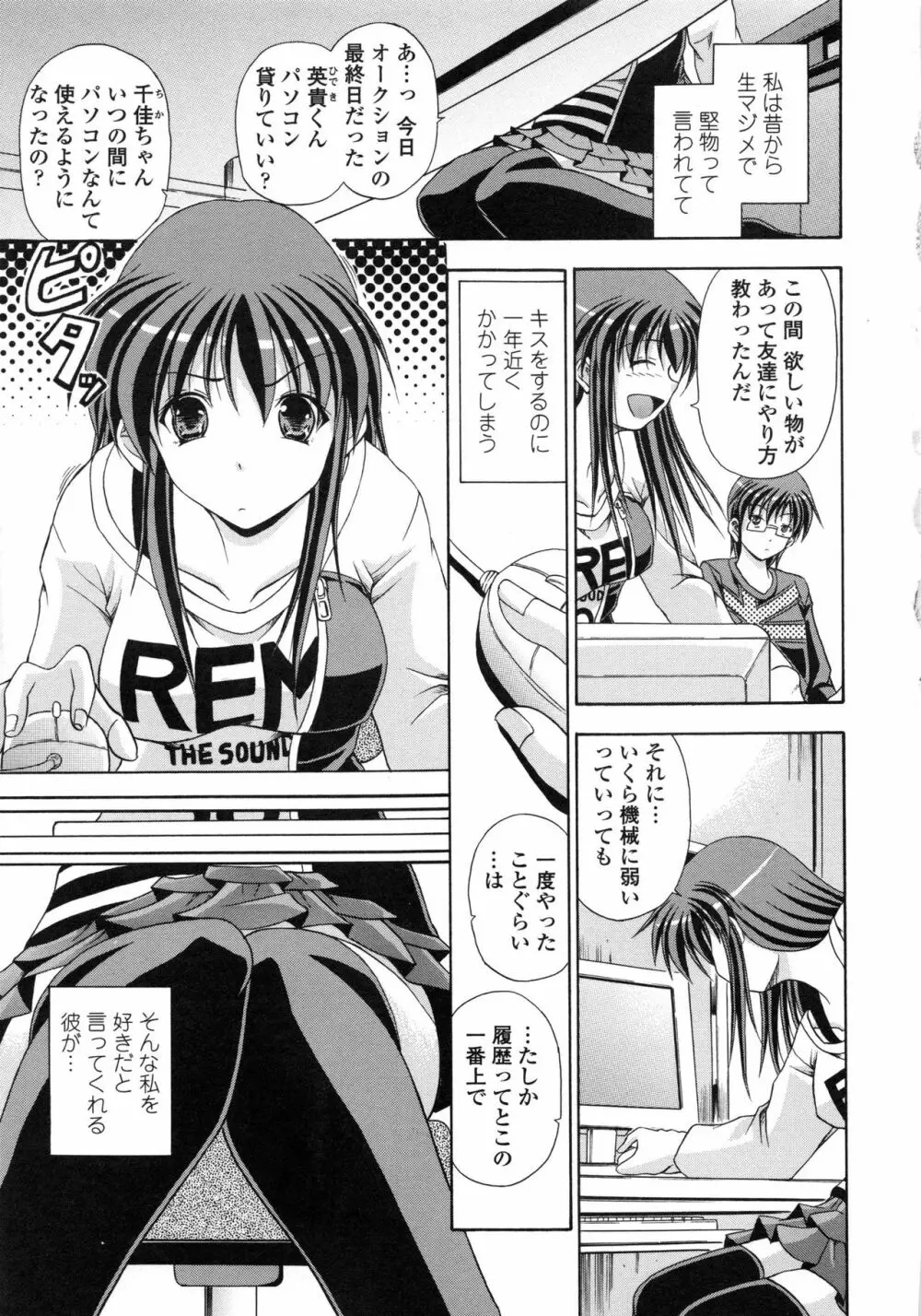 欲情スプラッシュ Page.50