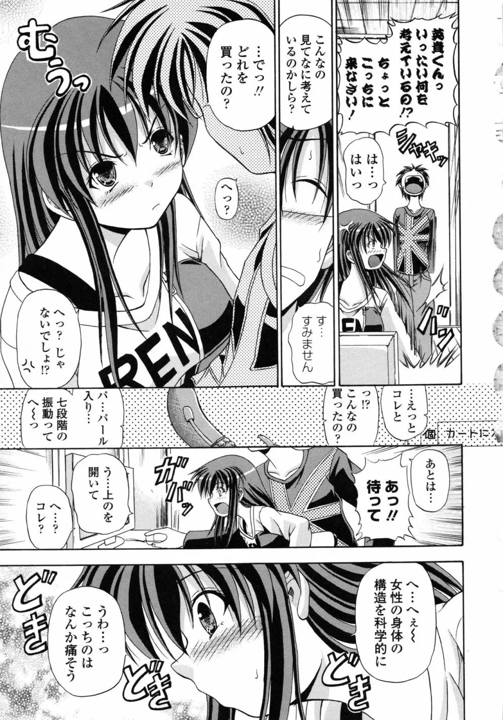 欲情スプラッシュ Page.52