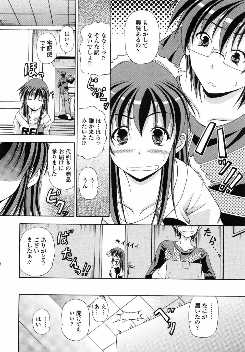 欲情スプラッシュ Page.53