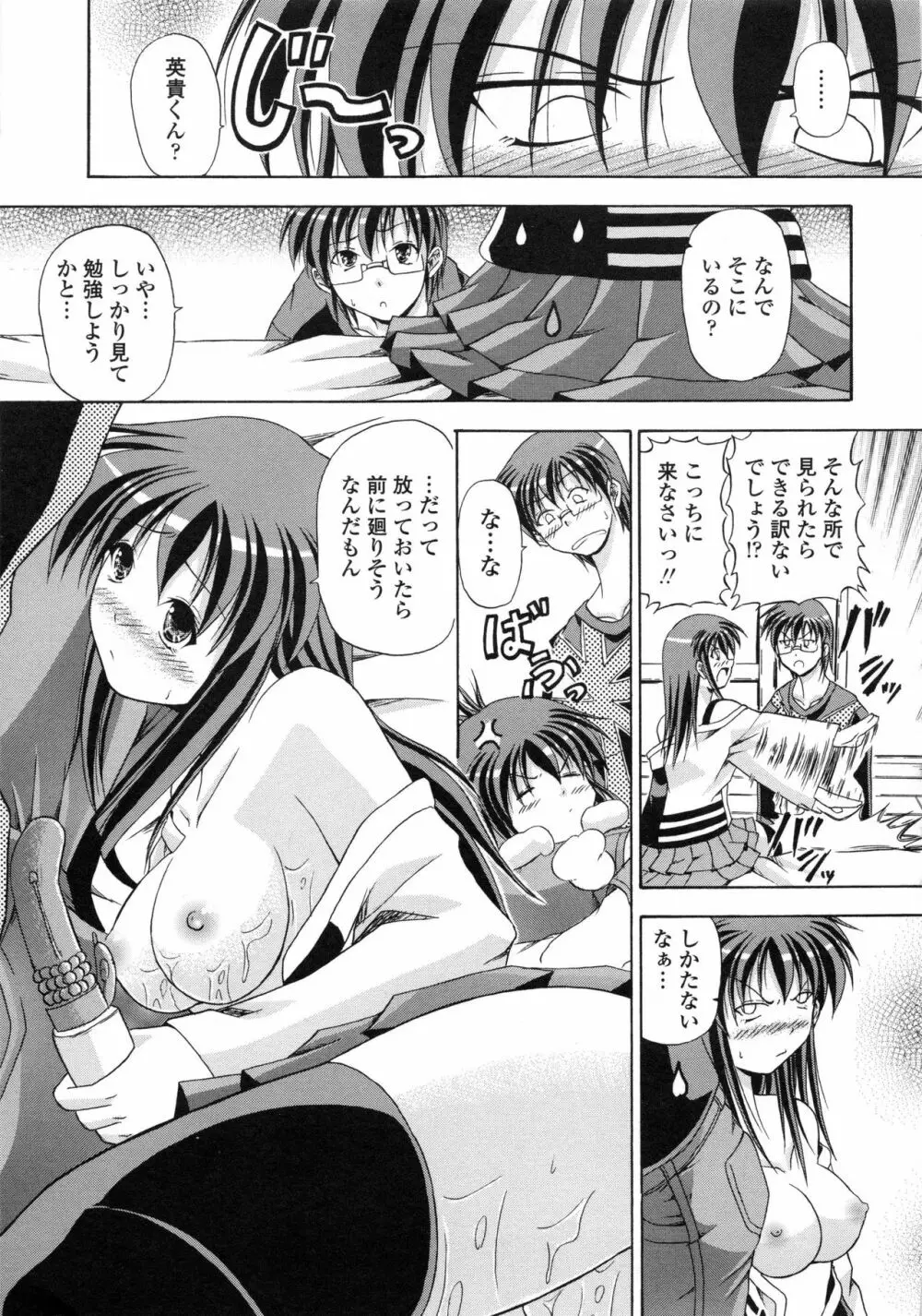 欲情スプラッシュ Page.58