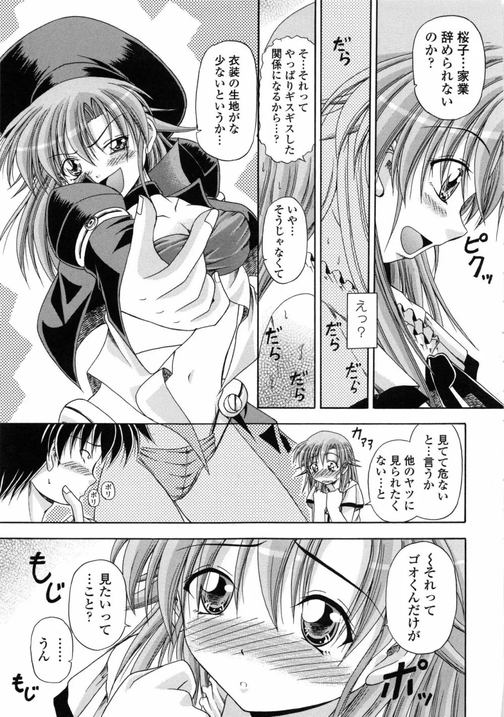 欲情スプラッシュ Page.74