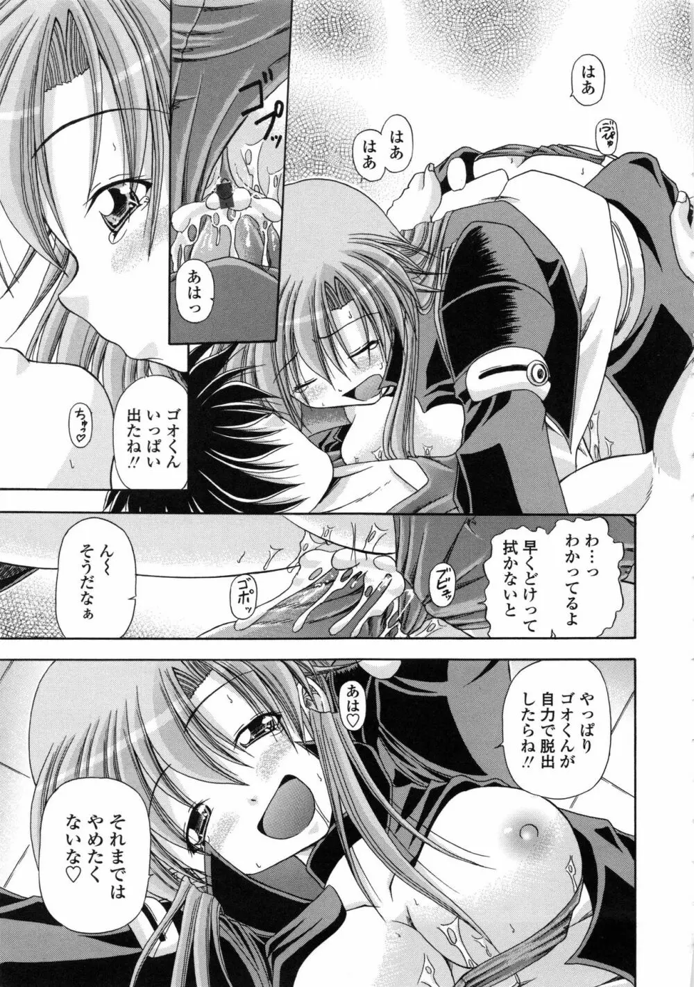 欲情スプラッシュ Page.88