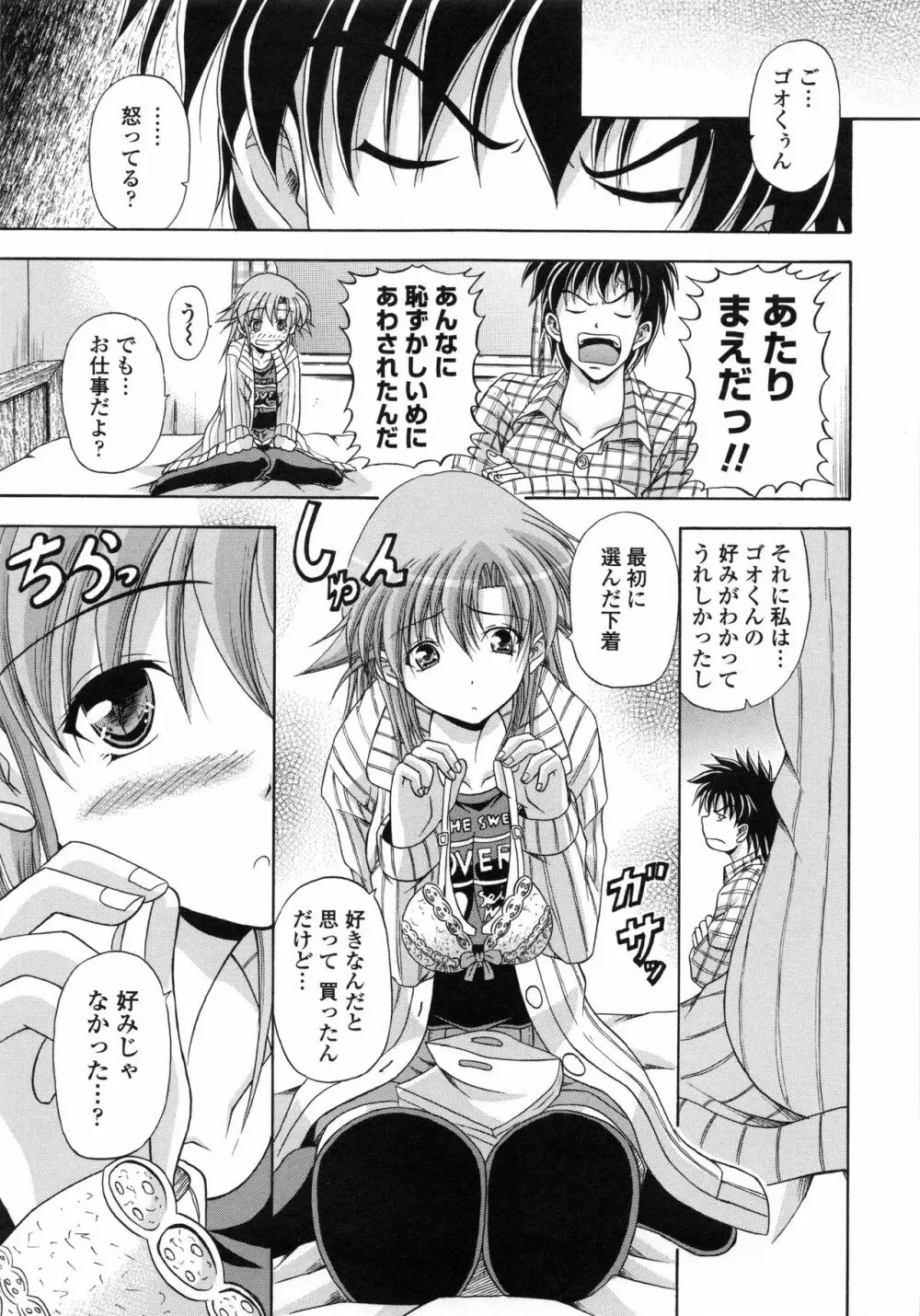 欲情スプラッシュ Page.94