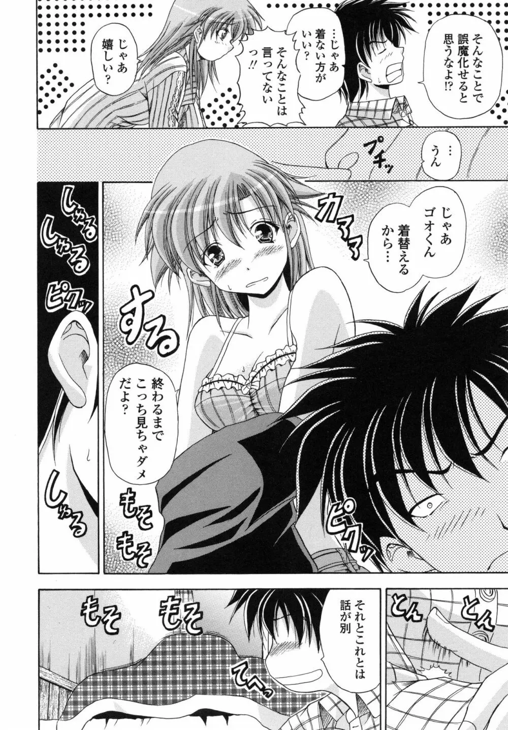 欲情スプラッシュ Page.95