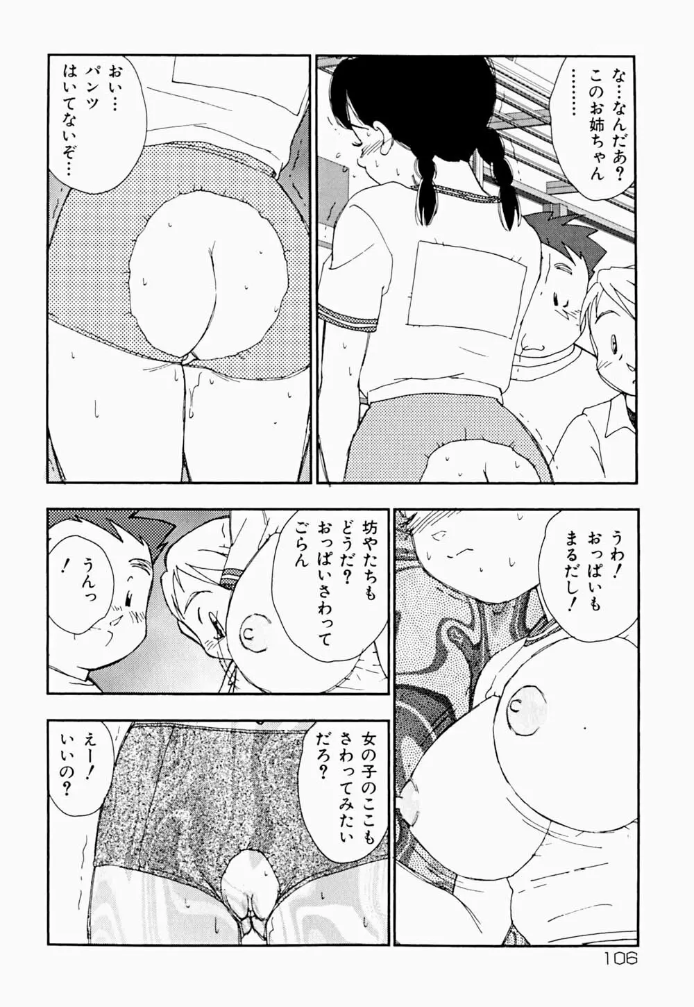 家族の禁断肖像 Page.109