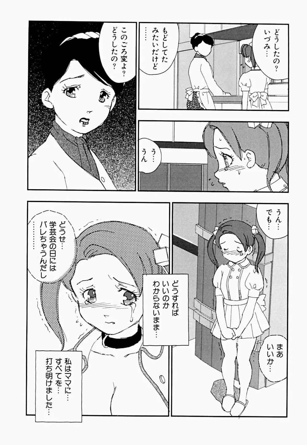 家族の禁断肖像 Page.124