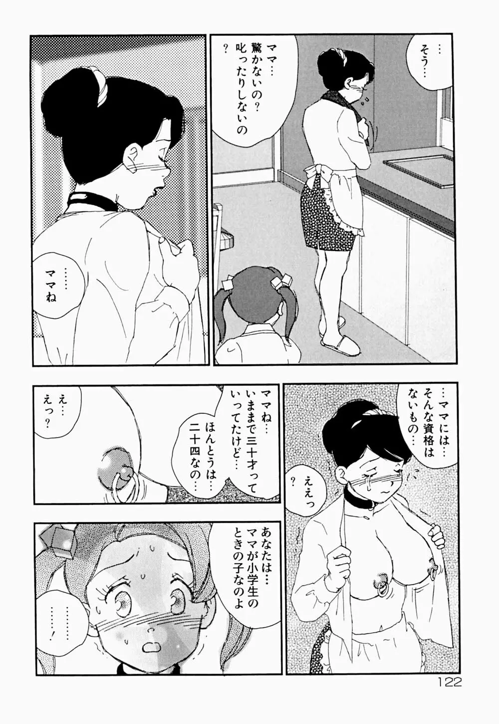 家族の禁断肖像 Page.125