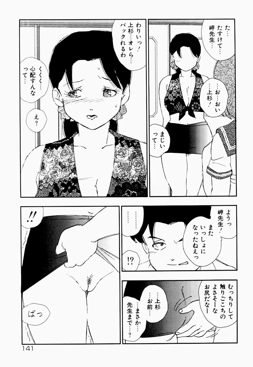 家族の禁断肖像 Page.144