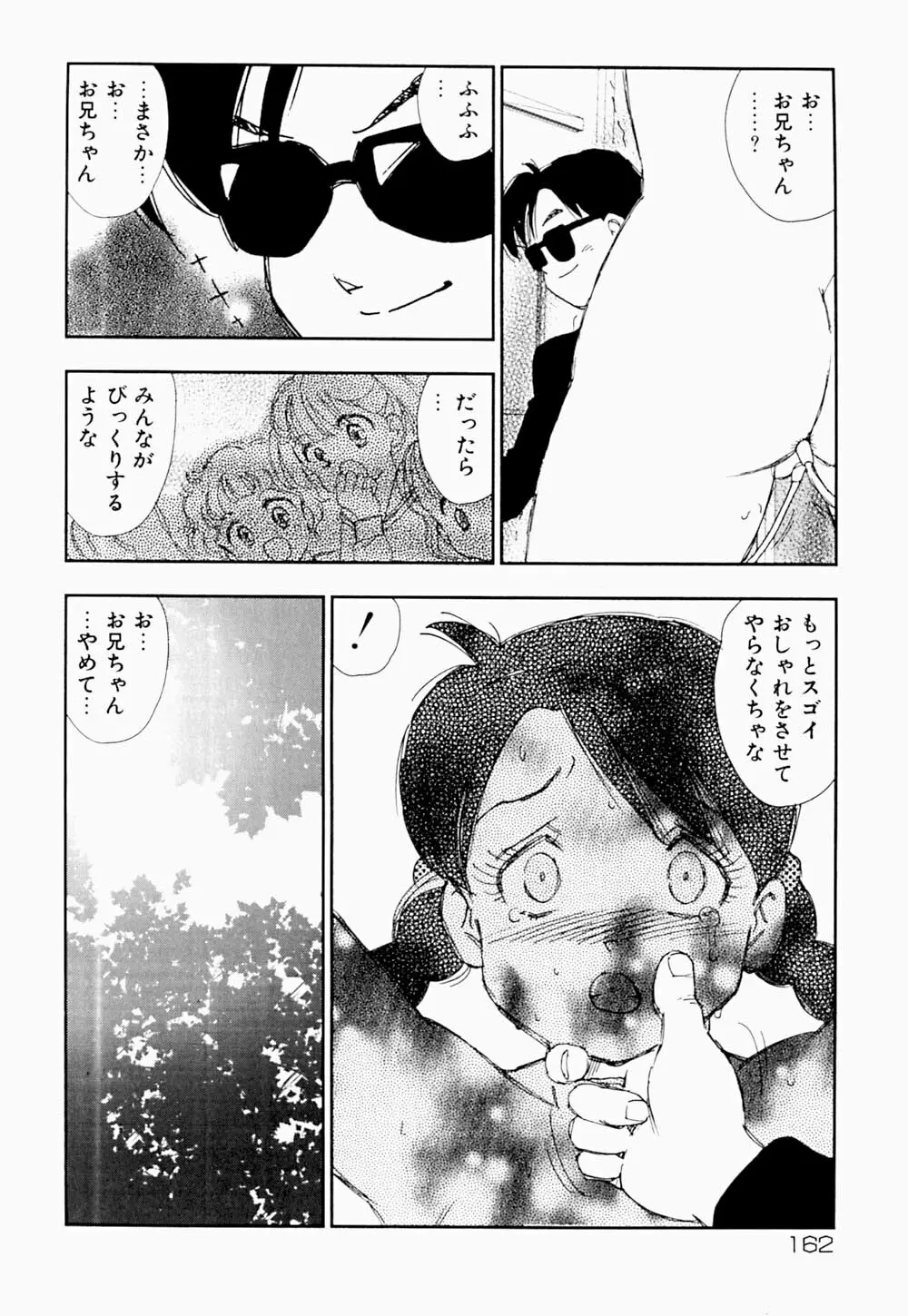 家族の禁断肖像 Page.165